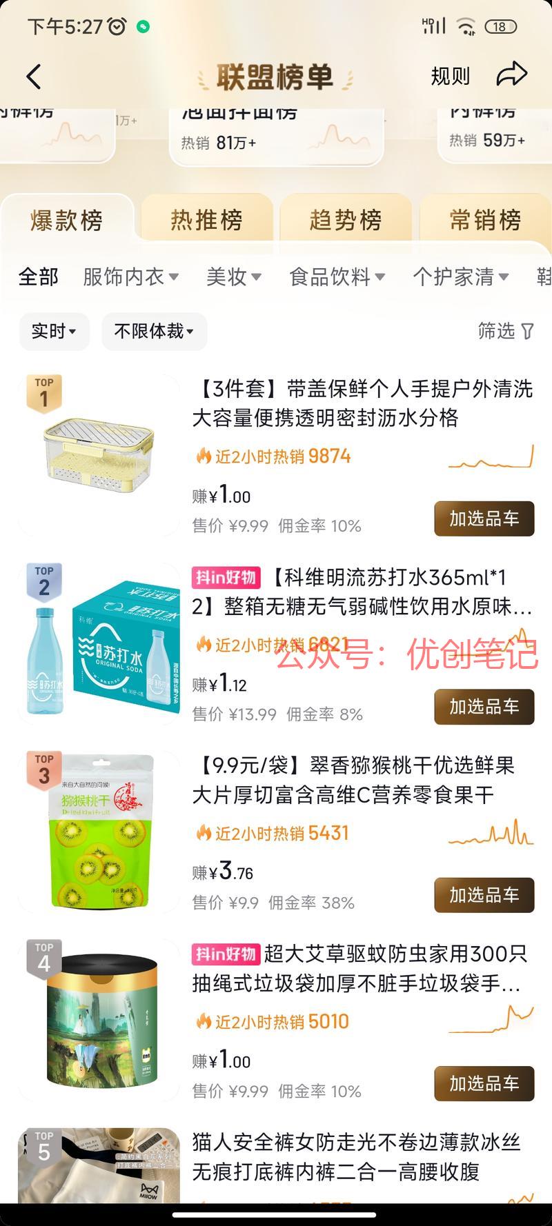 抖音选品广场，爆款榜旁…#情报-搞钱线报📢论坛-网创交流-优创圈